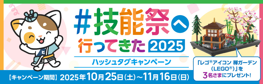 #TOKYOものづくり部工作コンクール 2025