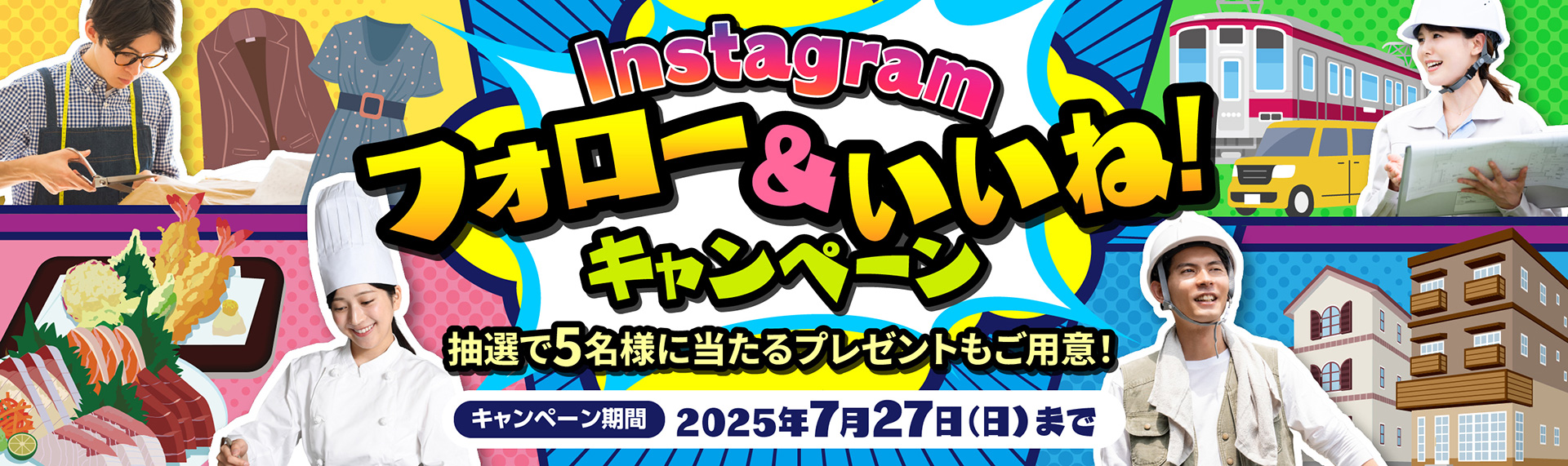 Instagram フォロー＆いいね！キャンペーン 5名様プレゼント