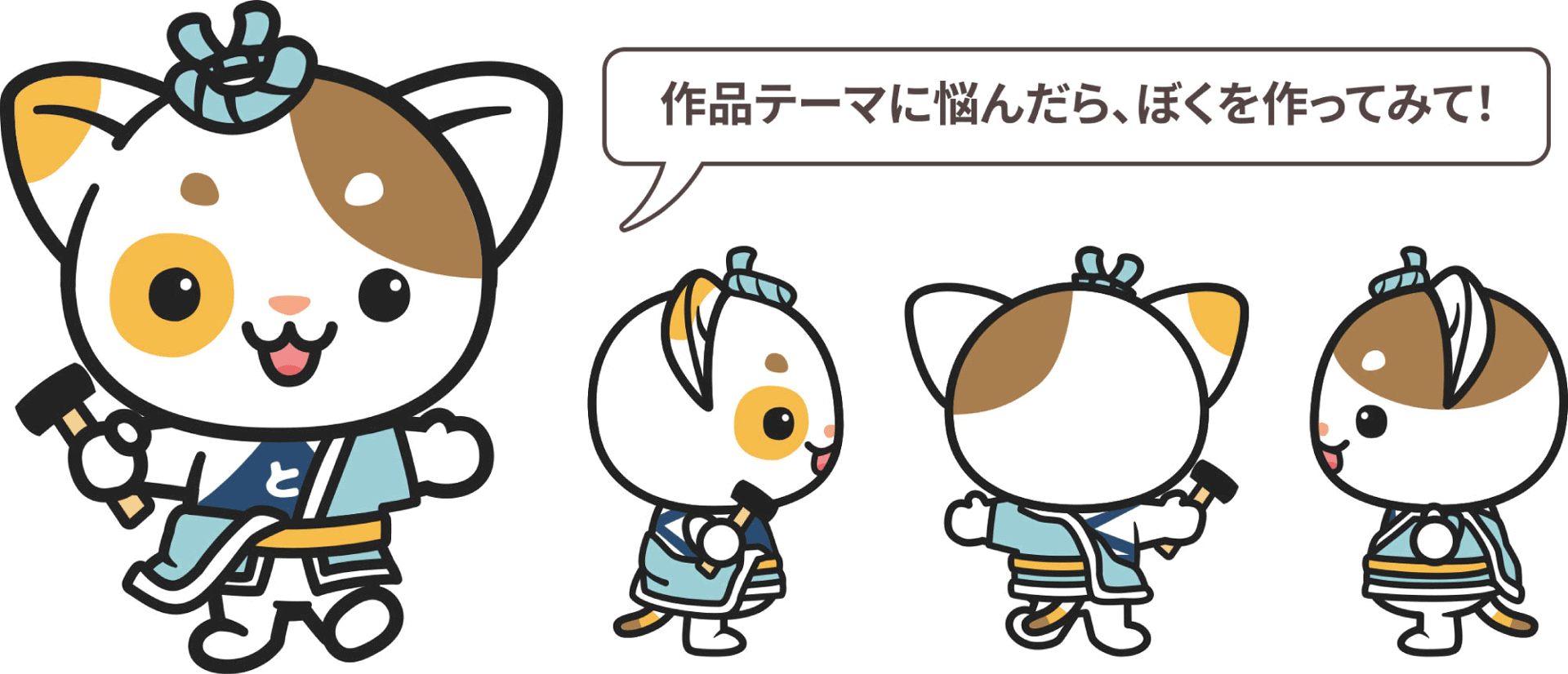 わざねこ4ポーズ