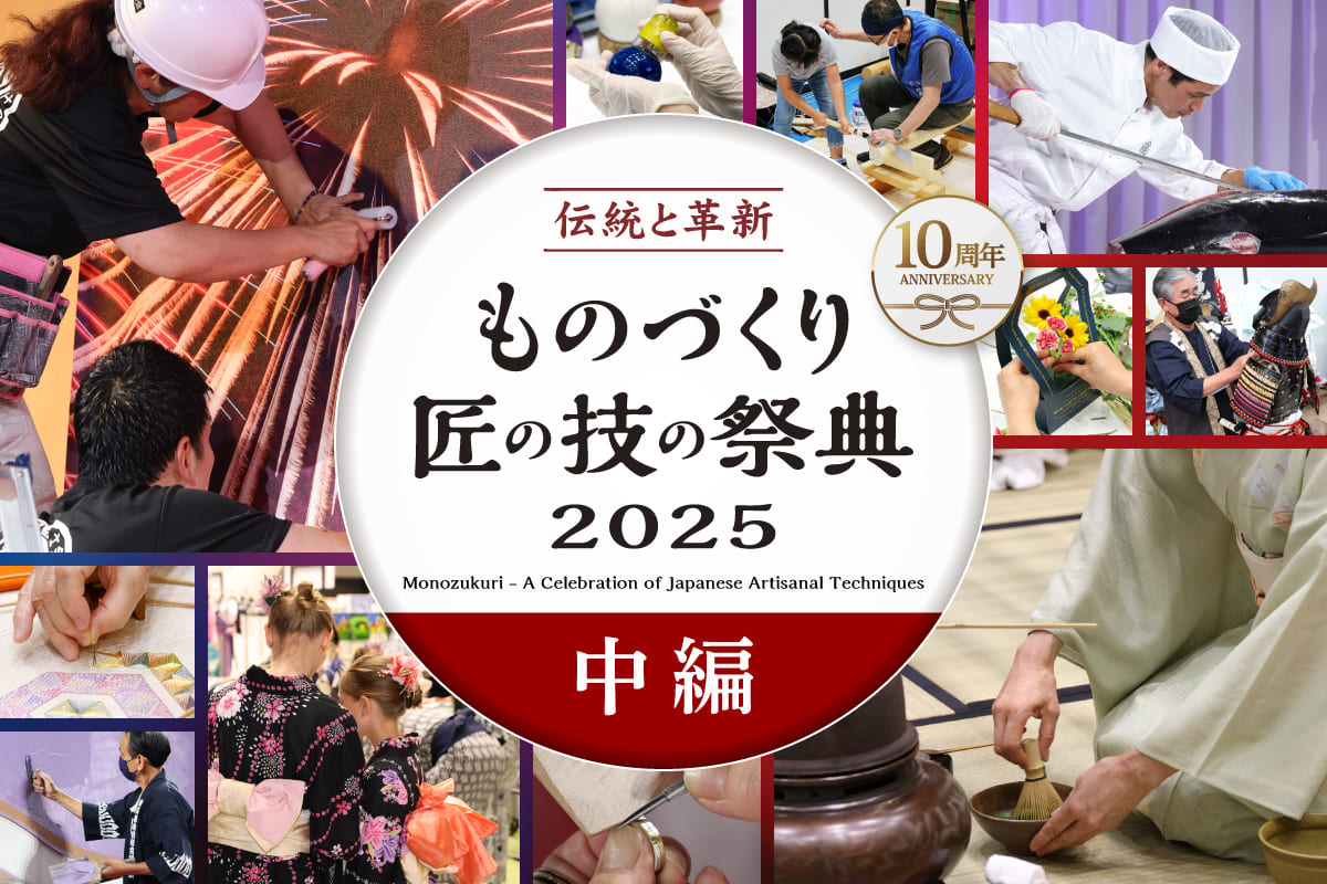 匠の技と最先端のものづくり技術の今を体感!(中編) catch