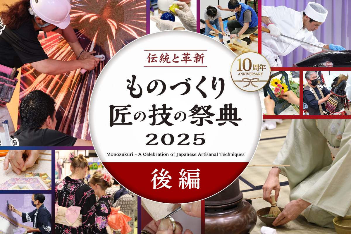 匠の技と最先端のものづくり技術の今を体感!(後編)