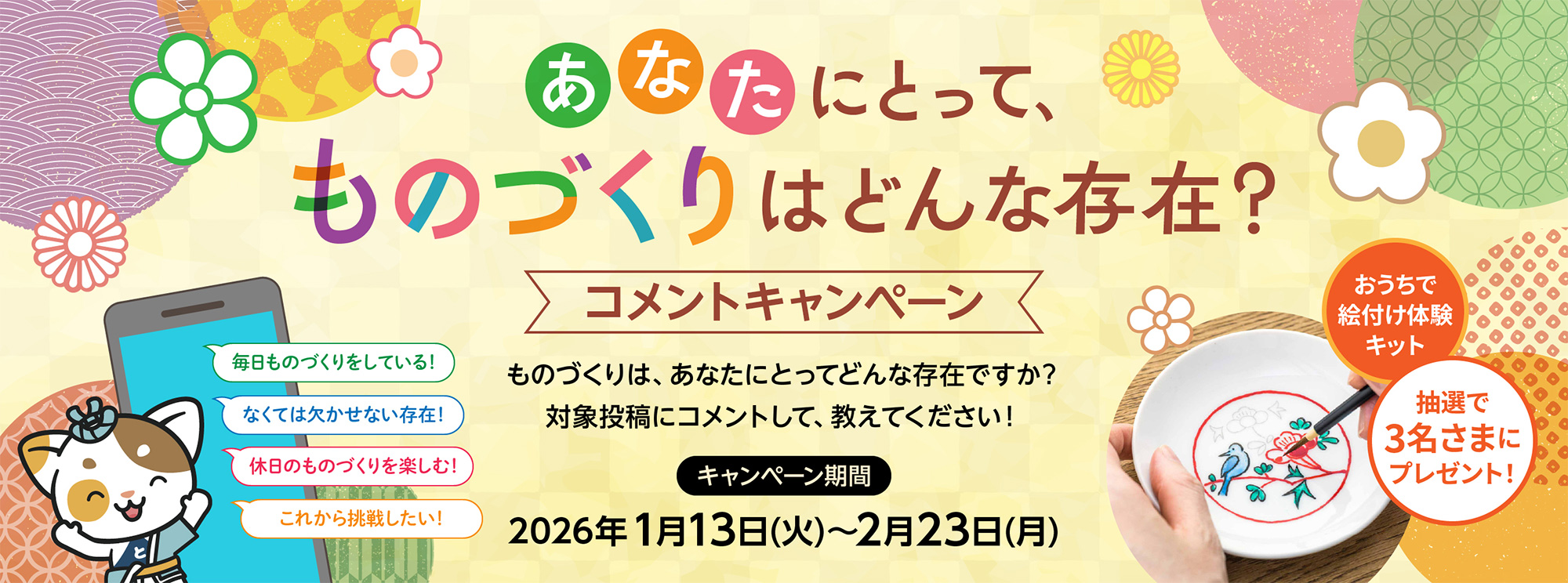 技能祭コラボ企画