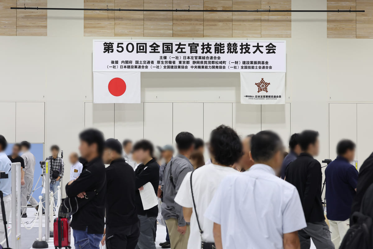 全国左官技能競技大会とは？