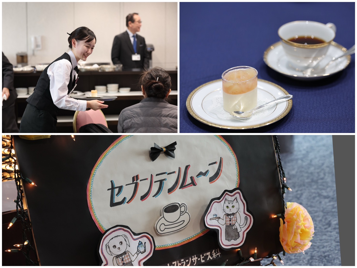 本格的なテーブルサービスを披露