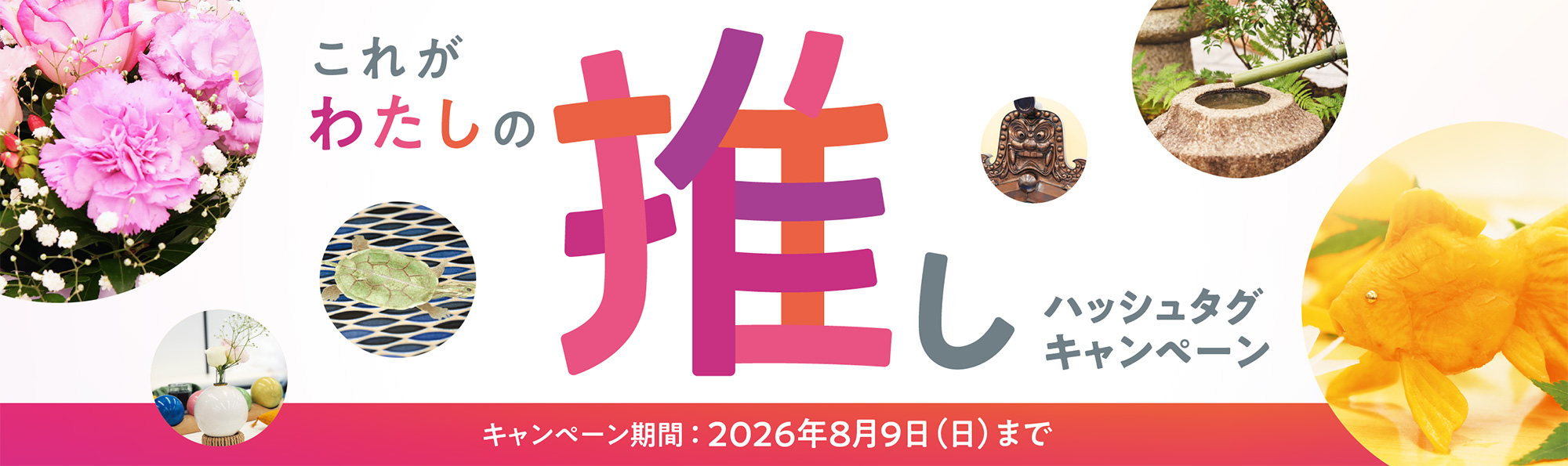 匠の技の祭典2026コラボ企画