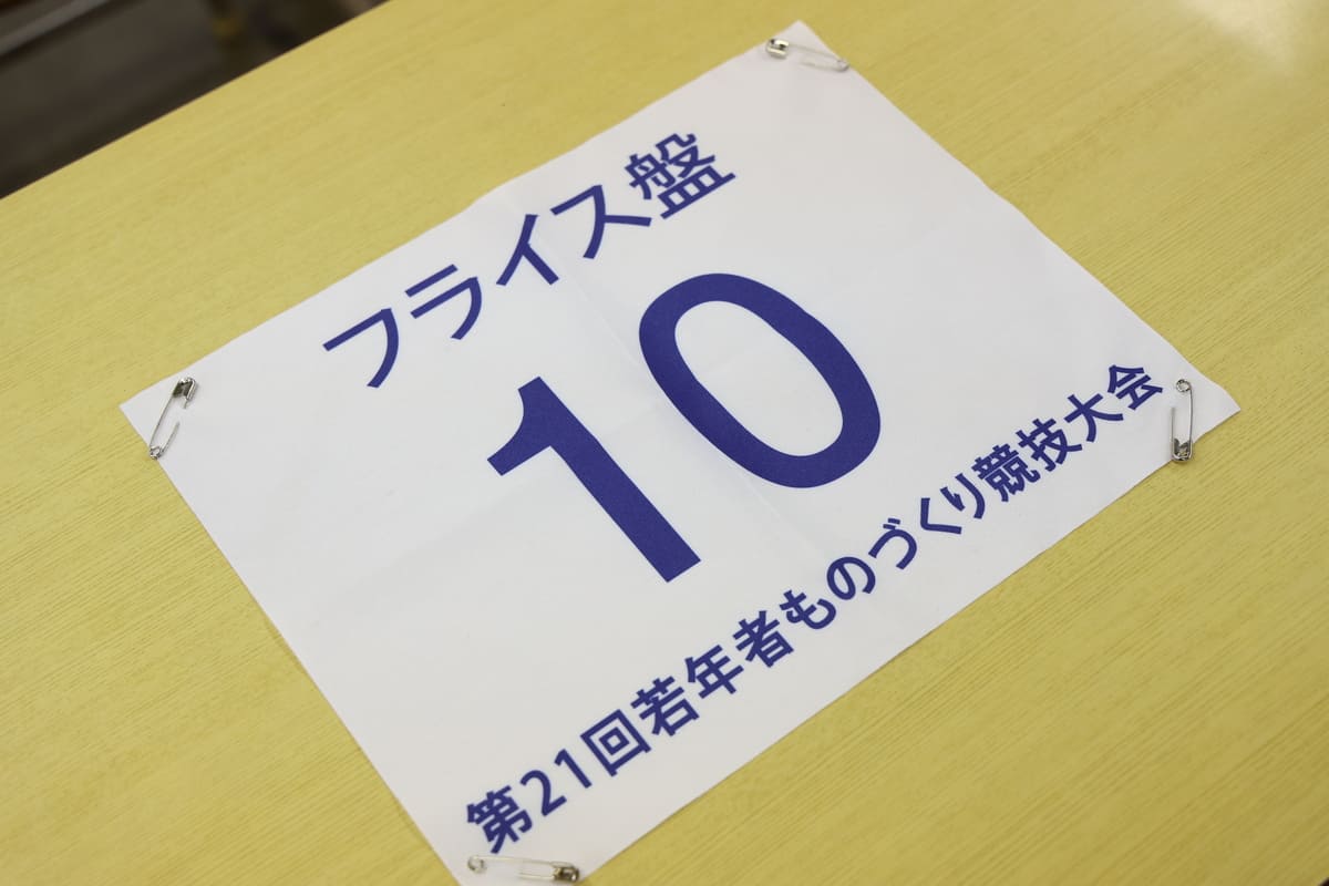 若年者ものづくり競技大会とは